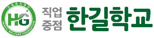 한길학교